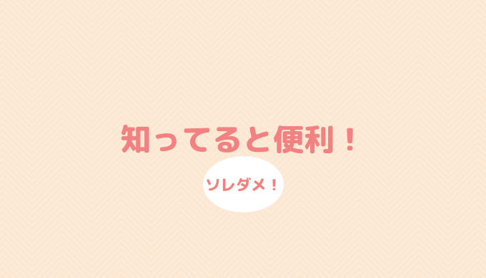 ソレダメ 2時間sp 知ってると便利な8つの新常識 あなたの常識は非常識 家政婦の学校